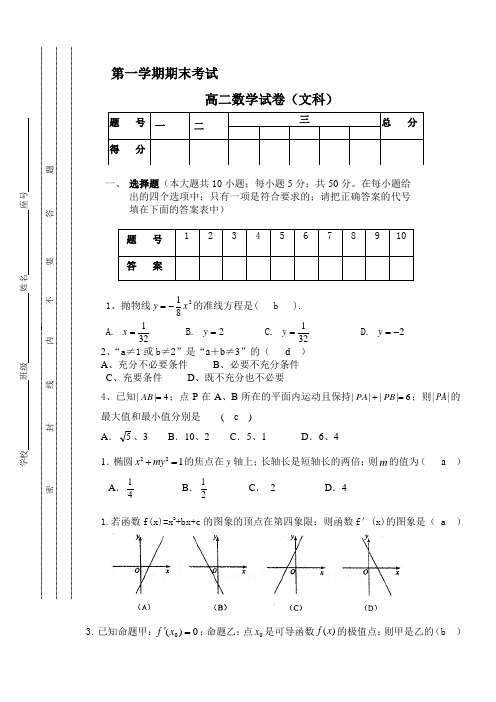 高二数学第一学期期末考试高二数学试卷(文科)