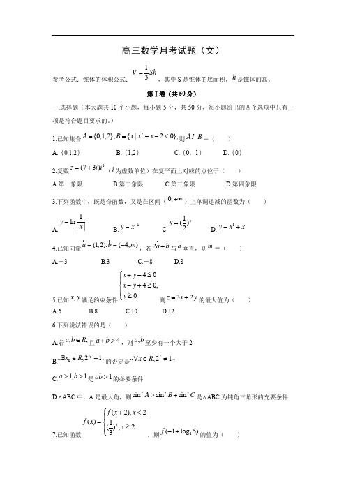 高三数学月考试题及答案-德州市武城县第二中学2016届高三下学期第一次月考(文)