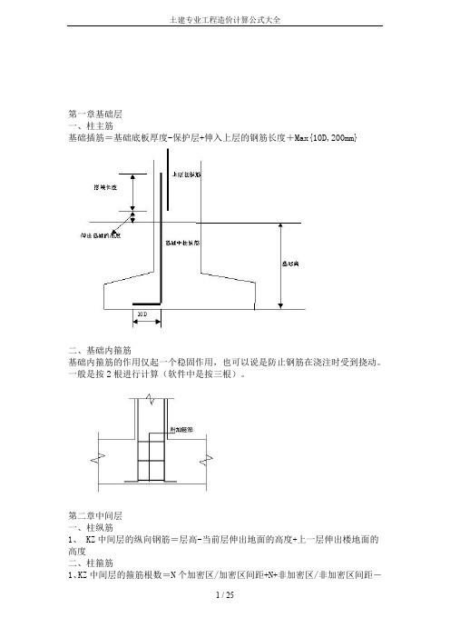 土建专业工程造价计算公式大全