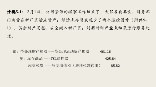 会计综合实训第3版项目52月份业务实训课件