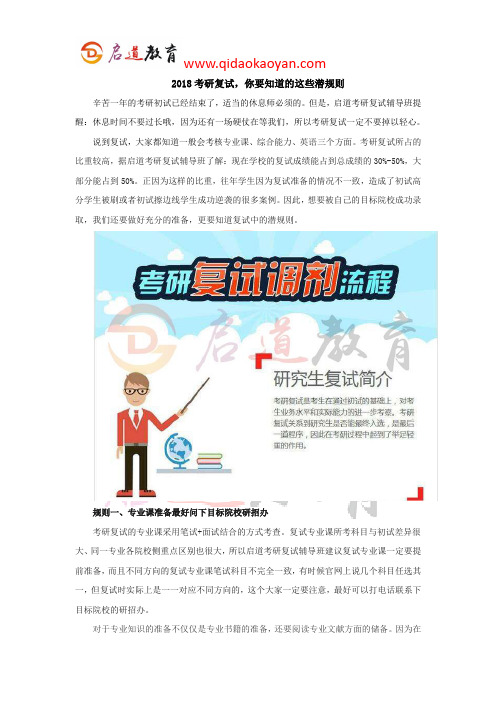 2018考研复试,你要知道的这些潜规则