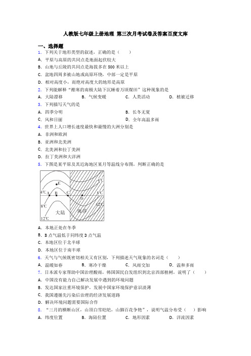 人教版七年级上册地理 第三次月考试卷及答案百度文库