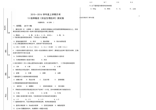 《农业生物技术》试题