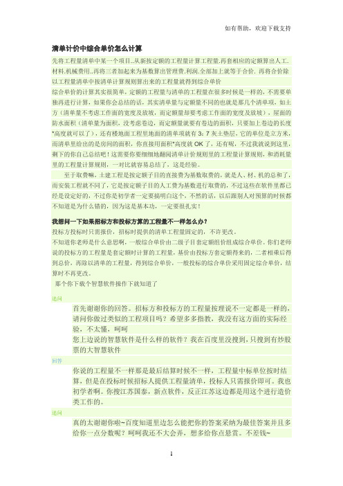 清单计价中综合单价怎么计算