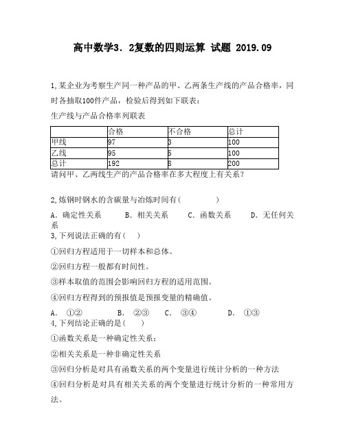 高中数学3.2复数的四则运算试题2580