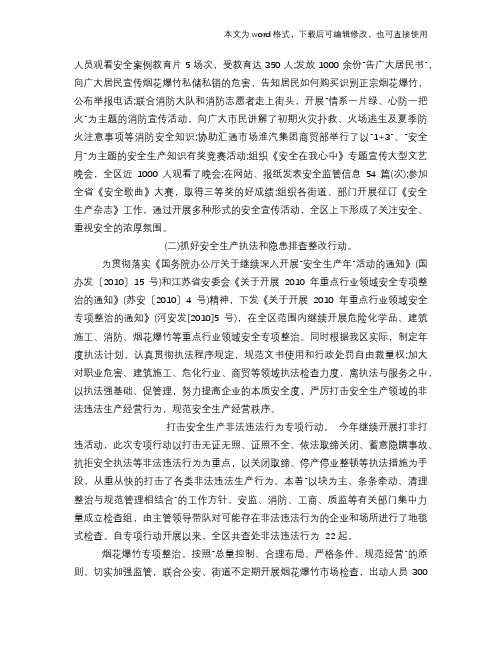 安监局副局长年度述职报告学习参考范文