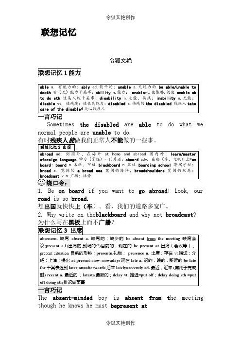 英语高考单词联想记忆之令狐文艳创作