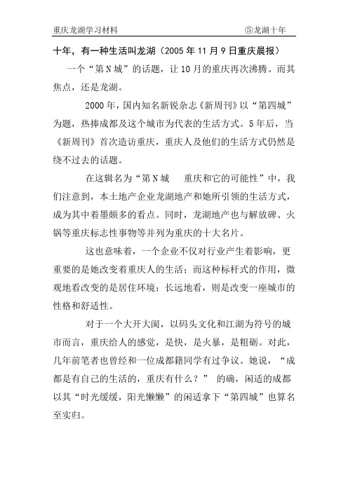 龙湖学习材料5龙湖十年