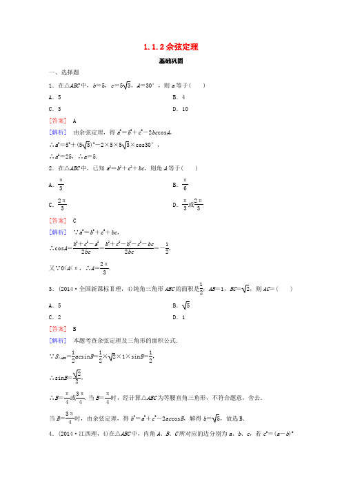 2021_2022学年高中数学第一章正弦定理和余弦定理1.1.2余弦定理作业1新人教A版必修5