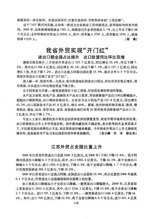 我省外贸实现“开门红”——进出口额全国占比提升出口欧盟同比环比双增