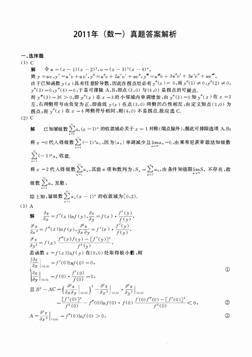 2011考研数一真题答案及详细解析