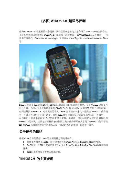[多图]WebOS 2.0 超详尽评测