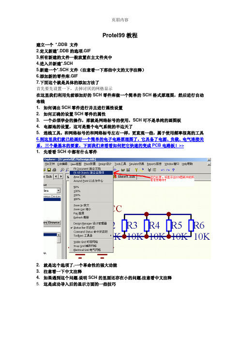 Protel99教程