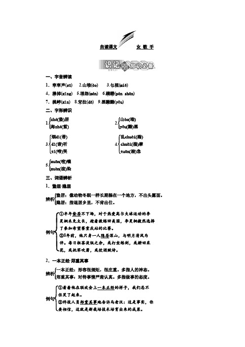 2019-2020学年高二语文苏教版选修现代散文选读讲义：第一专题 自读课文 女 歌 手 Word版含答案