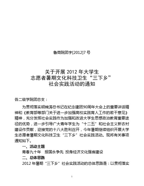 7号 关于开展2011年大学生暑期社会实践活动的通知