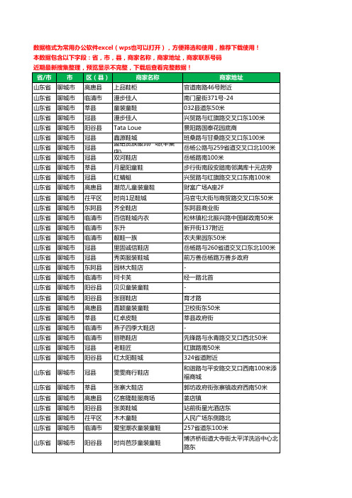 2020新版山东省聊城市鞋工商企业公司商家名录名单黄页联系电话号码地址大全1002家