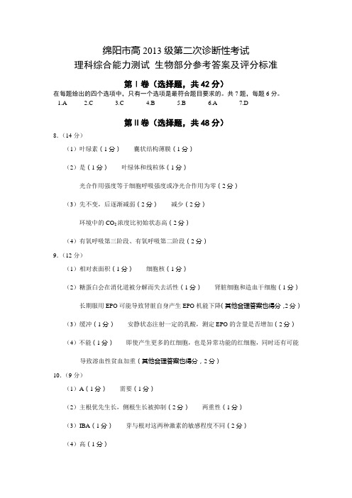 2016年1月15日绵阳生物答案
