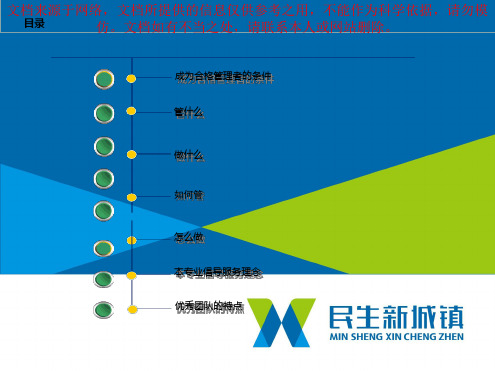 物业管理培训做一名的客服主管专业知识讲座