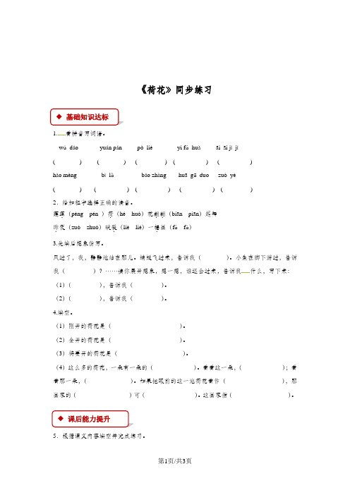 三年级下册语文同步练习12 荷花∣苏教版(有答案)