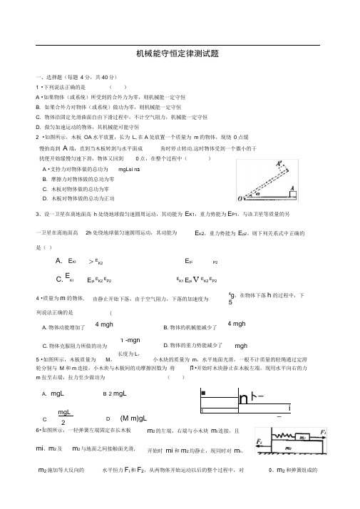 完整版机械能守恒定律测试题及答案