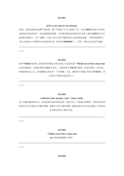 ansys错误及改正方法