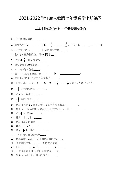 七年级数学上册1.2.4 绝对值-求一个数的绝对值-填空题专项练习19(人教版,含解析)