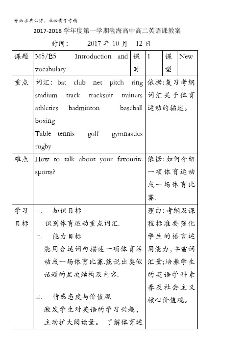 辽宁省大连渤海高级中学外研版高中英语5教案：Module5Introduction