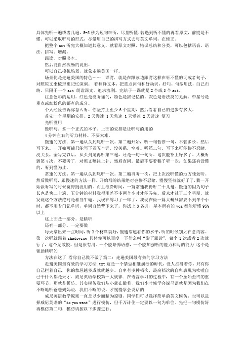 走遍美国学习方法