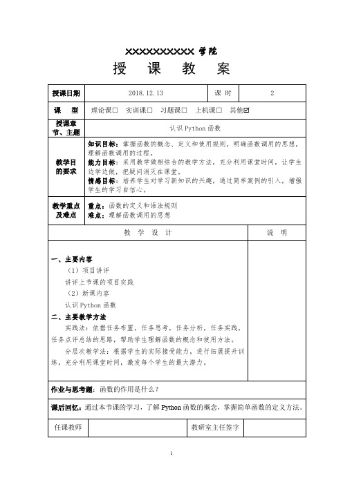 Python程序设计基础教案22--函数