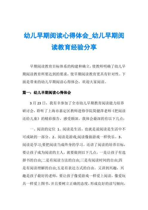 幼儿早期阅读心得体会_幼儿早期阅读教育经验分享