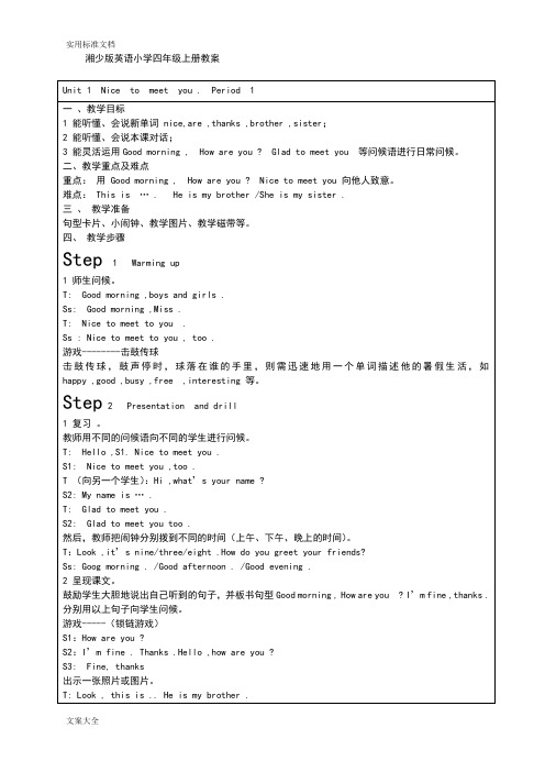 湘少版英语小学四年级上册教案设计