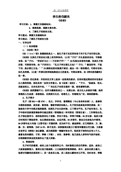 《季氏将伐颛臾》教学设计(江苏省县级优课)