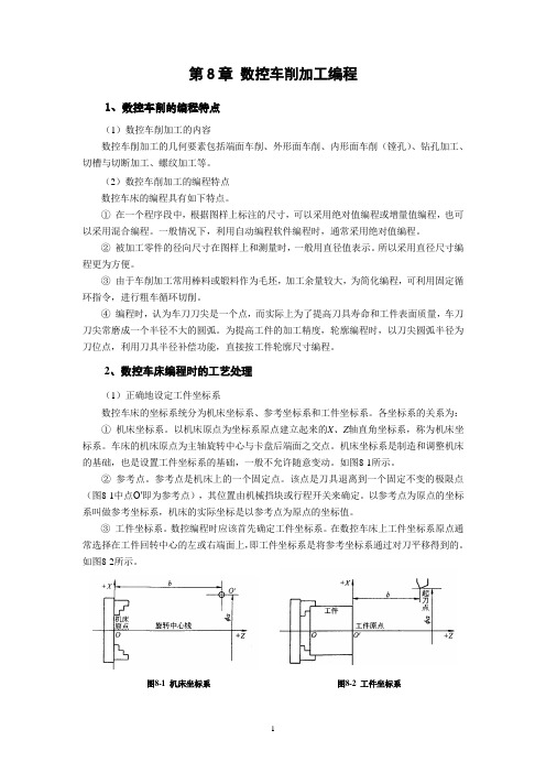 数控车削加工编程