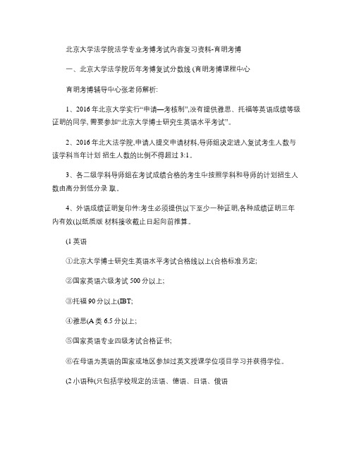 北京大学法学院法学(知识产权法)专业考博真题参考书考试内容复.