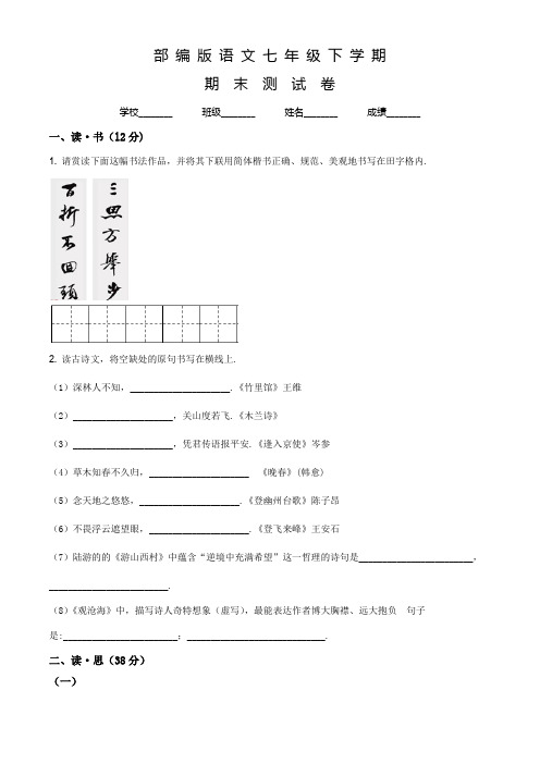 部编版语文七年级下册《期末测试卷》含答案解析