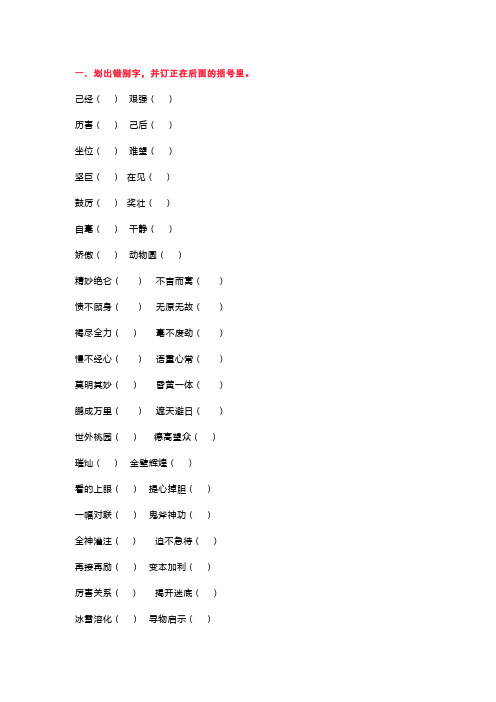 二年级上册语文专项练习-改正错别字、多音字练习题-人教(部编版)(无答案)