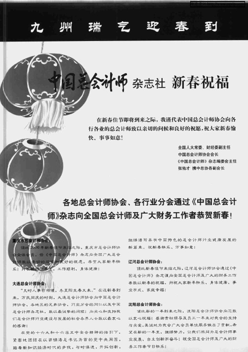 《中国总会计师》杂志社新春祝福