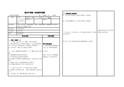 历史27课,从“安史之乱到五代十国