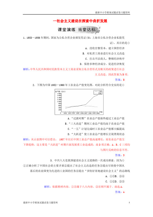 精选-高中历史专题三中国社会主义建设道路的探索一社会主义建设在探索中曲折发展练习人民版必修2