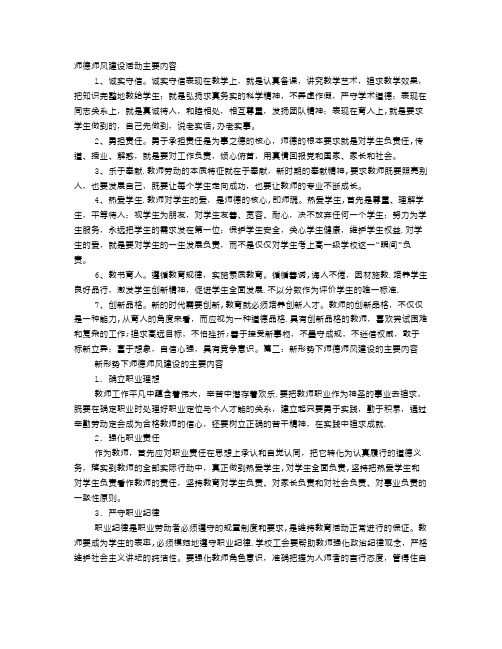 师德师风建设的内容