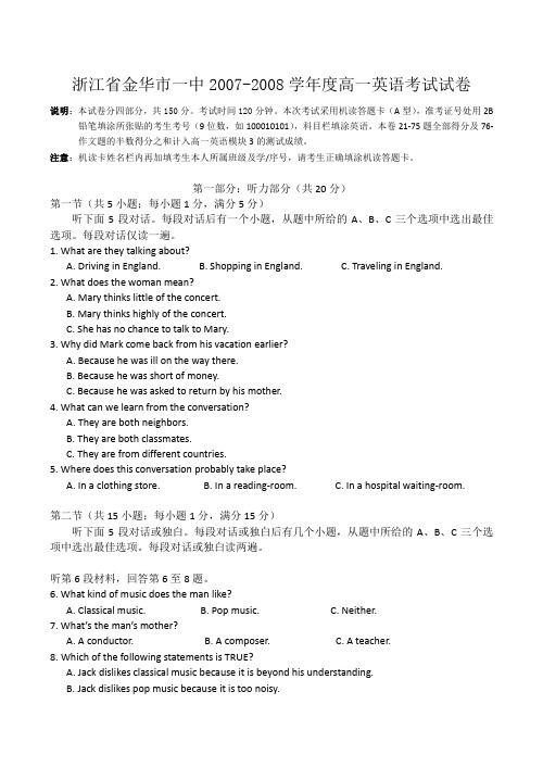 浙江省金华市一中高一英语第二学期期中考试试卷