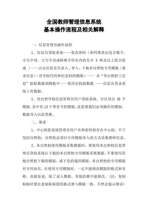 全国教师管理信息系统基本操作流程及相关解释