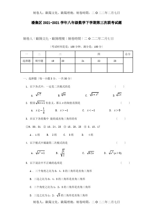 八年级数学下学期第三次联考试题试题