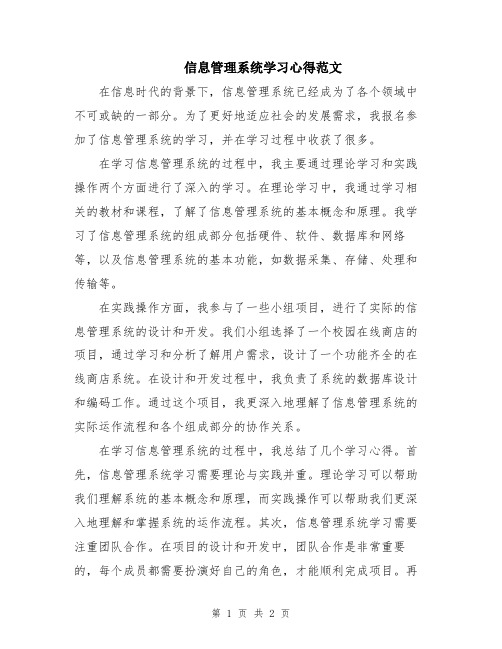 信息管理系统学习心得范文