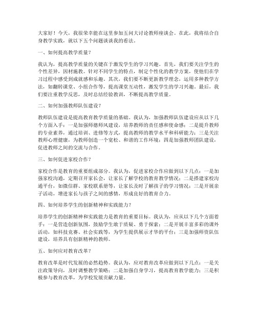 五问大讨论教师座谈会发言稿