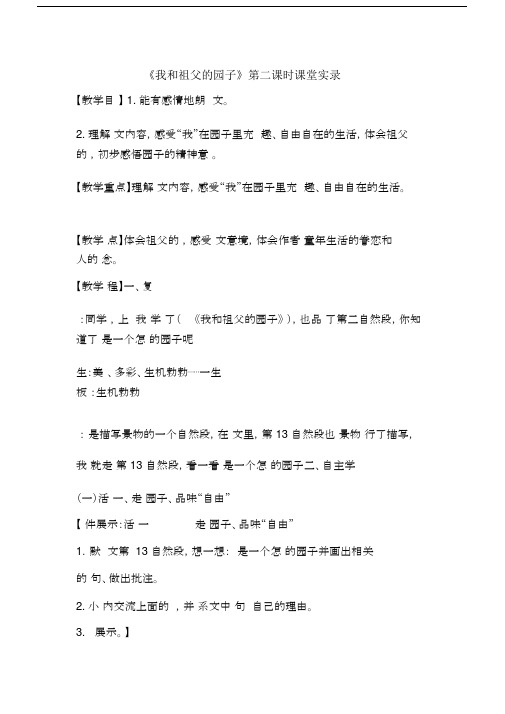 我及祖父园子课堂实录计划.docx