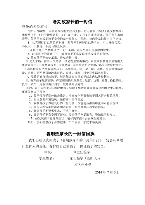 暑期致家长的一封信