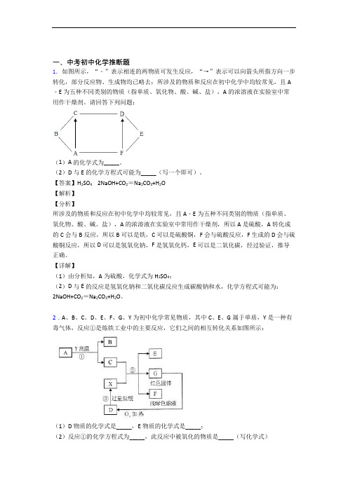 2020-2021备战中考化学知识点过关培优易错试卷训练∶推断题含答案