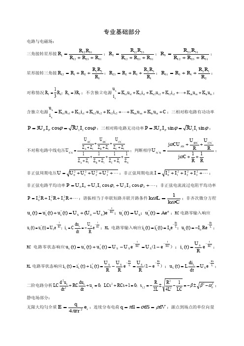 注电专业基础公式
