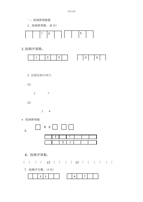 小学一年级数学分题型总结(经典)